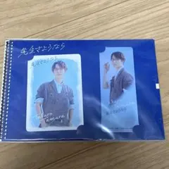 「先生さようなら」ドラマコレクションカードセット(渡辺翔太)