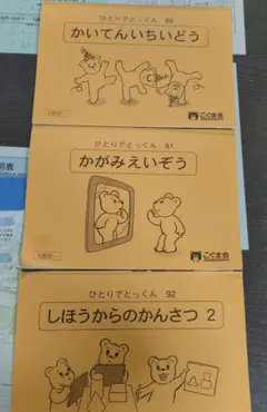 こぐま会 ひとりでとっくん 27.34.39.45 - メルカリ