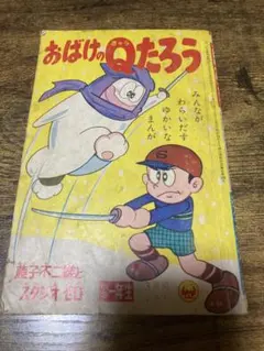 昭和レトロ☆小学一年生 ☆付録 - メルカリ