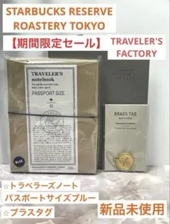 スターバックス ロースタリー トラベラーズノート キャメル