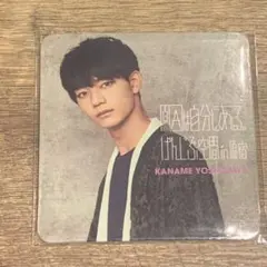 原因は自分にある。吉澤要人