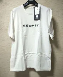 UNDERCOVER アンダーカバー タグ付き 漢字 闇蛇亜加刄亜 刺繍Tシャツのサムネイル