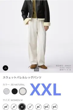 GU スウェットバレルレッグパンツ