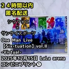 シクフォニ Virtual サンケイスポーツ コンビニプリント 1