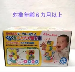 アンパンマン テーブルにピタ！　くるくる手あそび観覧車