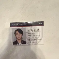 JO1 河野純喜 学生証カード