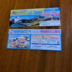城島高原パーク ハーモニーランド割引 チケットのサムネイル