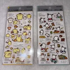 【正規品】サンリオ 大人の図鑑 ポムポムプリン ポチャッコ 2枚セット