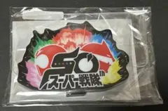 スーパー戦隊 アクリルロゴディスプレイEX 50周年 ブラック ゴジュウ