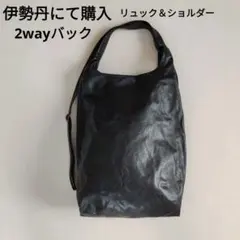 A.motion 本革 レザー 2way リュック ショルダーバッグ 黒 シボ革 