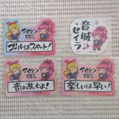 アイカツ】モバイルステッカーコレクション 星宮いちご&紫吹蘭 他 6枚