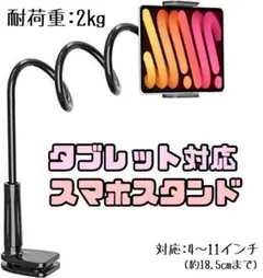 スマホスタンド タブレットスタンド クリップ式 アーム自在 取付簡単