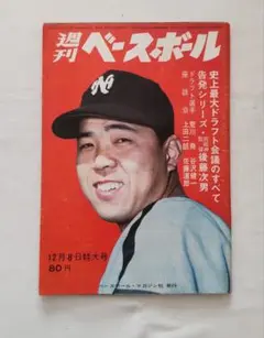 2025年最新】週刊ベースボール 8／1の人気アイテム - メルカリ