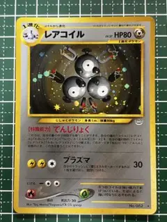 PSA9 旧裏 レアコイル めざめる伝説 鋼タイプ PSA9 旧裏 レアコイル めざめる伝説 鋼タイプ - メルカリ