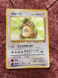 旧裏 ガルーラ ☆ 第2弾拡張パック ポケモンジャングル - メルカリ