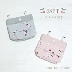 【クリップ付き】移動ポケット 2点セット シマエナガ ピンク ライトグレー