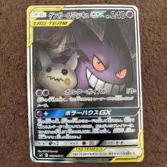 ゲンガー＆ミミッキュGX SR SM9 タッグボルト 103/095 - メルカリ