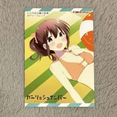 ガーリッシュナンバー 4Pリーフレット 特典