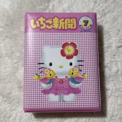 サンリオ いちご新聞 シール帳ハローキティのサムネイル