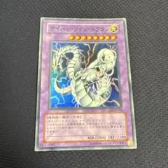 サイバーツインドラゴン CRV-JP035 遊戯王 レリーフ アルティメット