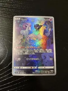 ミュウ AR S12a VSTARユニバース 183/172