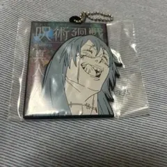 呪術廻戦　真人　ラバーキーホルダー　一番くじ　渋谷事変