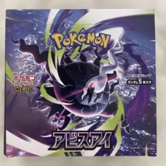 ポケモンカード アビスアイ1BOX シュリンクなし ペリペリ 有り ポケモンカード アビスアイ 1BOX【新品未開封シュリンクなしぺりぺり