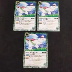 疾走猫デボン　３枚　バトルスピリッツ