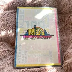 【未開封】関ジュ 夢の関西アイランド2020 in 京セラドーム