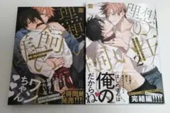 職場のイケメン営業は理想の飼い主様