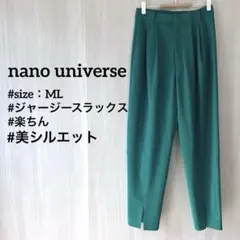 【美品】ナノユニバース　ジャージースラックス　楽ちん　裾スリット　サイズML