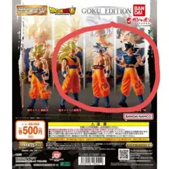 HGドラゴンボール GOKU EDITION フィギュア3体セット