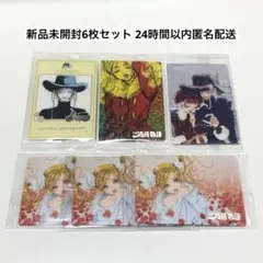【新品未開封6枚セット】矢沢あい ご近所物語 ウエハース メタリックプラカード