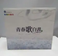 2026年最新】青春歌白書の人気アイテム - メルカリ