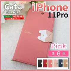 iPhone 11 pro 手帳型 ピンク 猫 かわいい ケース /494