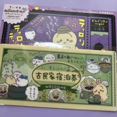 ちいかわ mitamemo チケットファイル 2 14.古民家宿泊券