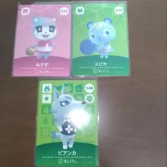 あつ森　amiiboカード　みすず　ビアンカ　スピカ　3点セット