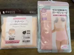 産じょくショーツ　ラクパン　帝王切開後のガーゼショーツ　2枚セット