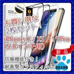 新品 iPhone X XS 11 Pro 強化ガラスフィルム 2枚 10H