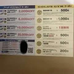 ゴールドジム　割引クーポン　8月31日までのサムネイル
