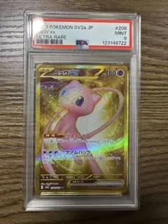 【PSA9】ミュウex UR