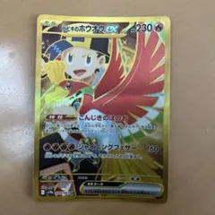 2026年最新】ヒビキのホウオウex URの人気アイテム - メルカリ