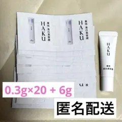 資生堂 HAKU メラノフォーカス IV 薬用美白美容液 サンプル 20包+6g