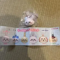 ちいかわ　リップキャップマスコット