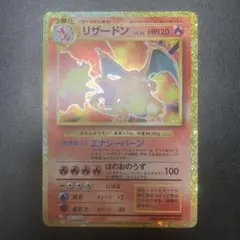 リザードン classic クラシック