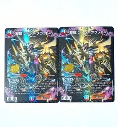 邪龍ジャジーブラッド 4枚 - メルカリ