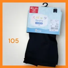 キッズ スパッツ 105 (100~110相当) 黒 2枚組 メッシュ 未使用