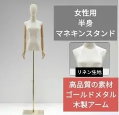 女性用半身マネキンスタンド Sサイズ