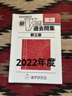 在庫ラスト!セール! 進研テスト 2025年度 5年 1号 進学研究会 在庫ラスト!セール! 進研テスト 2025年度 5年 1号 進学研究会 在庫