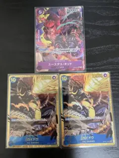 ワンピース カードゲーム ユースタス・キッド カイドウ セット　まとめ売り